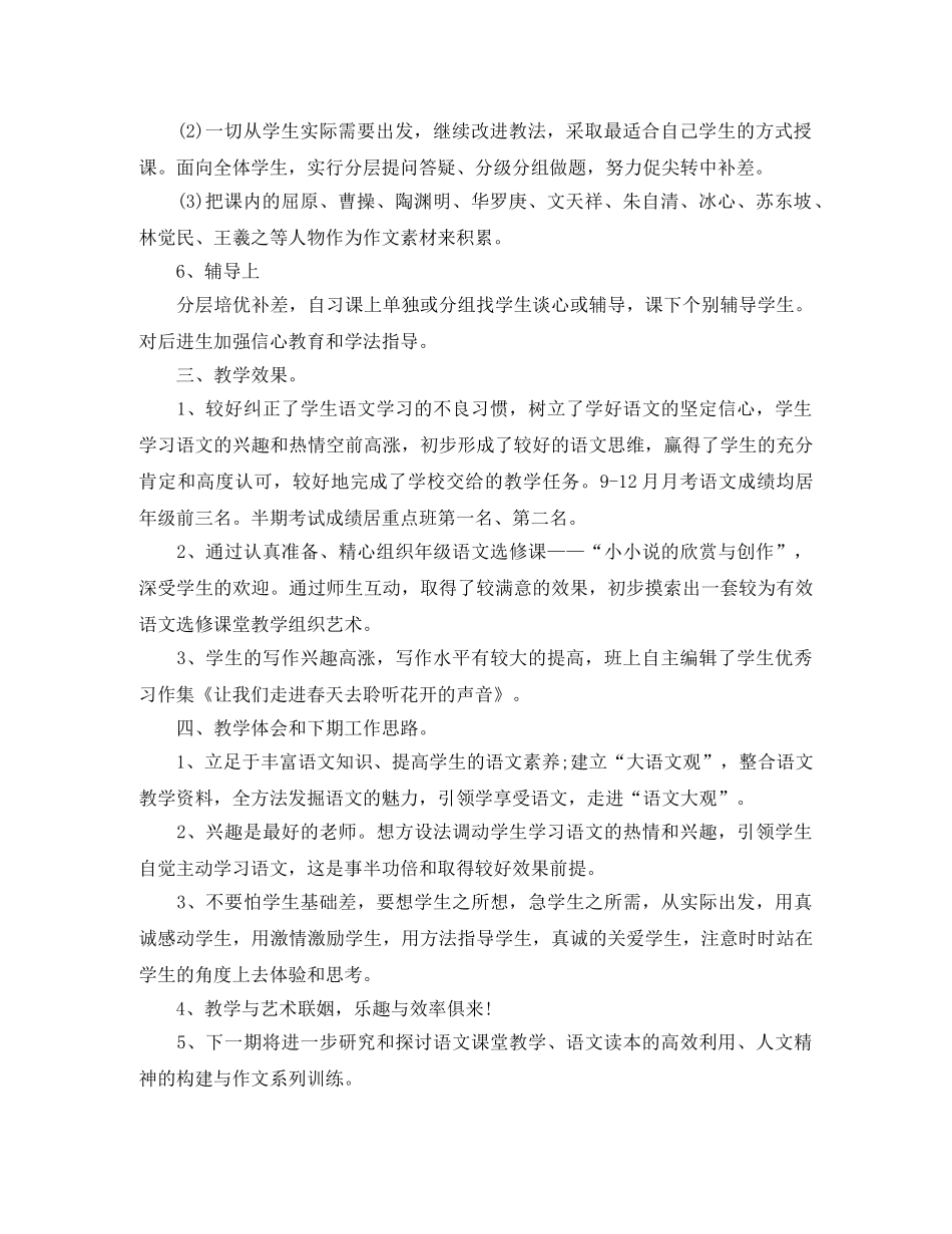 对高中班级教师总结优选范文 _第3页