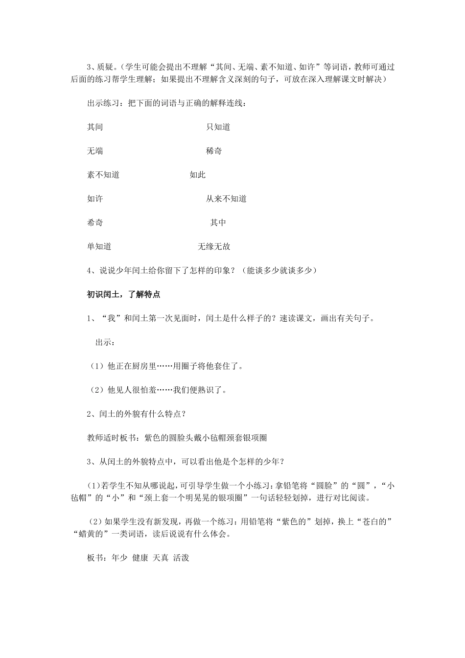 《少年闰土》第一课时教学设计_第2页