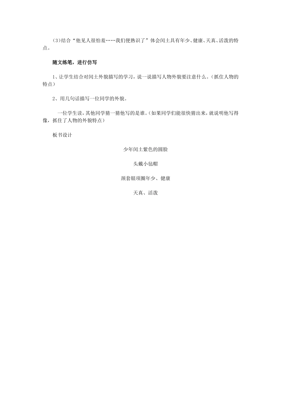 《少年闰土》第一课时教学设计_第3页