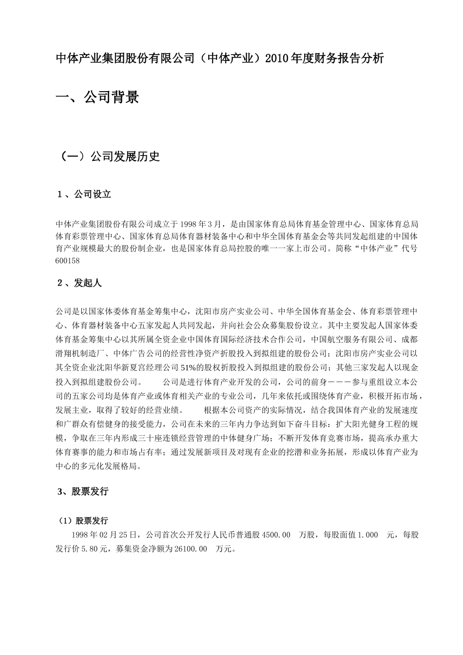 中体产业财务报告分析_第3页