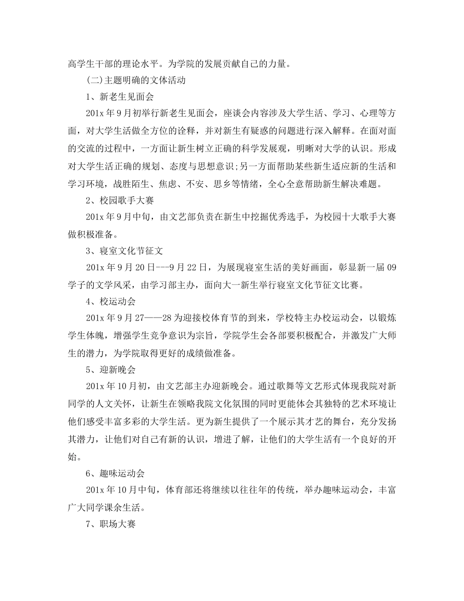 大学学生会秘书处工作计划2020 _第2页