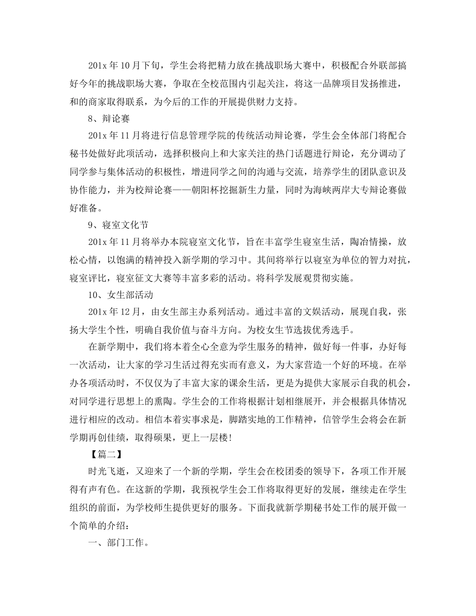大学学生会秘书处工作计划2020 _第3页