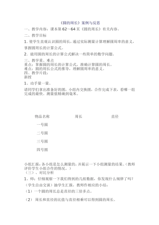 《圆的周长》案例与反思