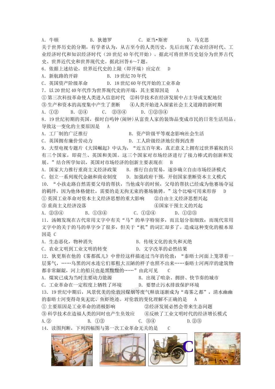 资本主义世界体系的初步形成和社会主义运动的发展考题_第2页