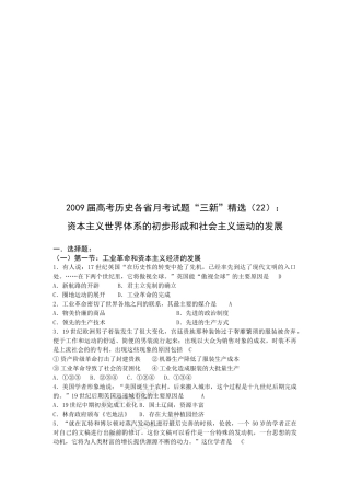 资本主义世界体系的初步形成和社会主义运动的发展考题