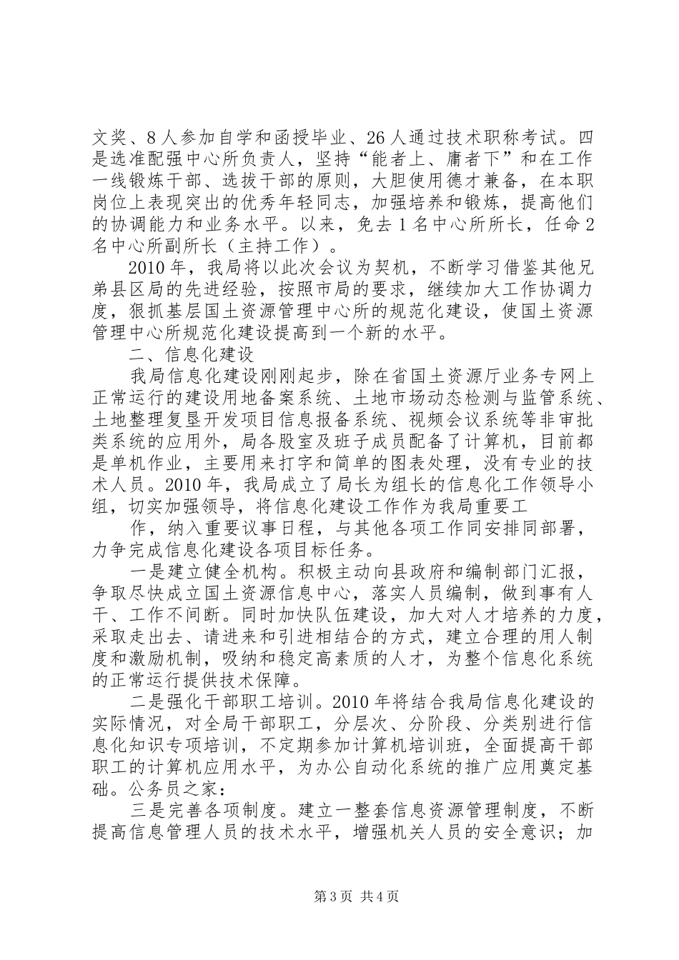国土中心信息化建设工作汇报_第3页