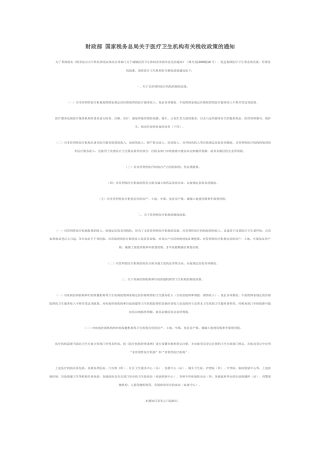 医疗机构税收优惠