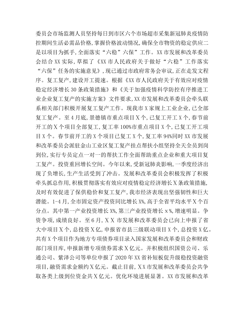 发改委2020年上半年工作总结 _第2页