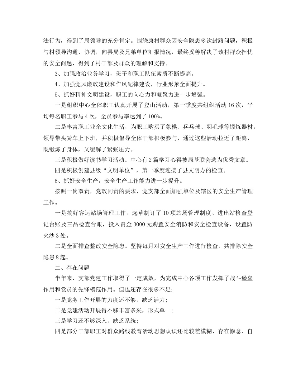 党支部季度工作总结范本 _第2页