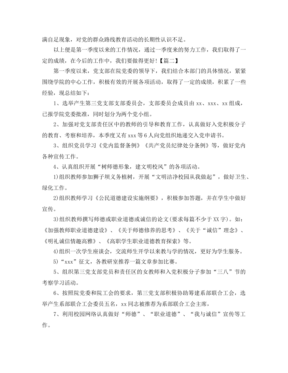 党支部季度工作总结范本 _第3页