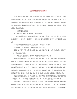 党支部季度工作总结范本 