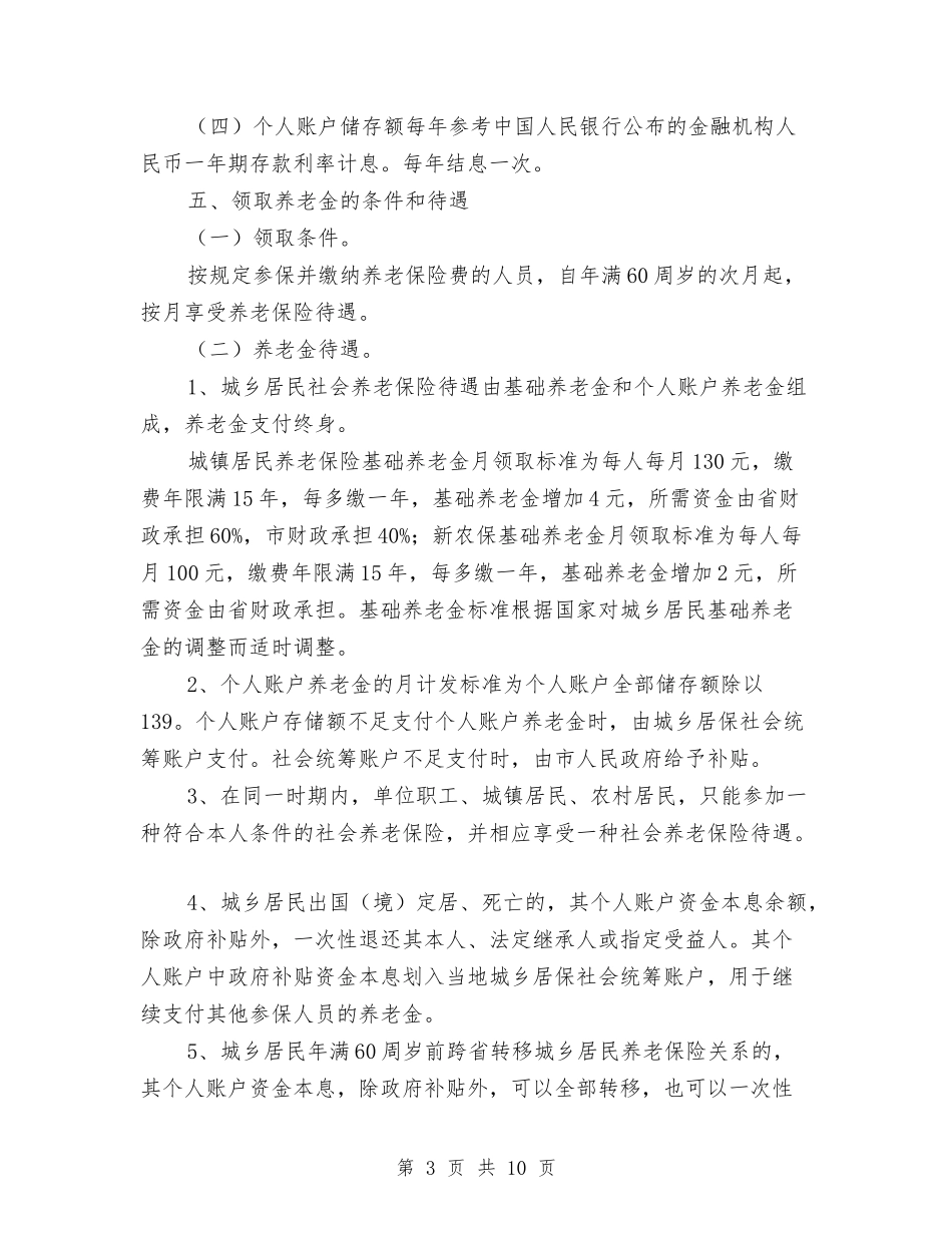 2024年城乡居民社会养老保险工作方案与2024年城乡环境综合治理工作方案汇编_第3页