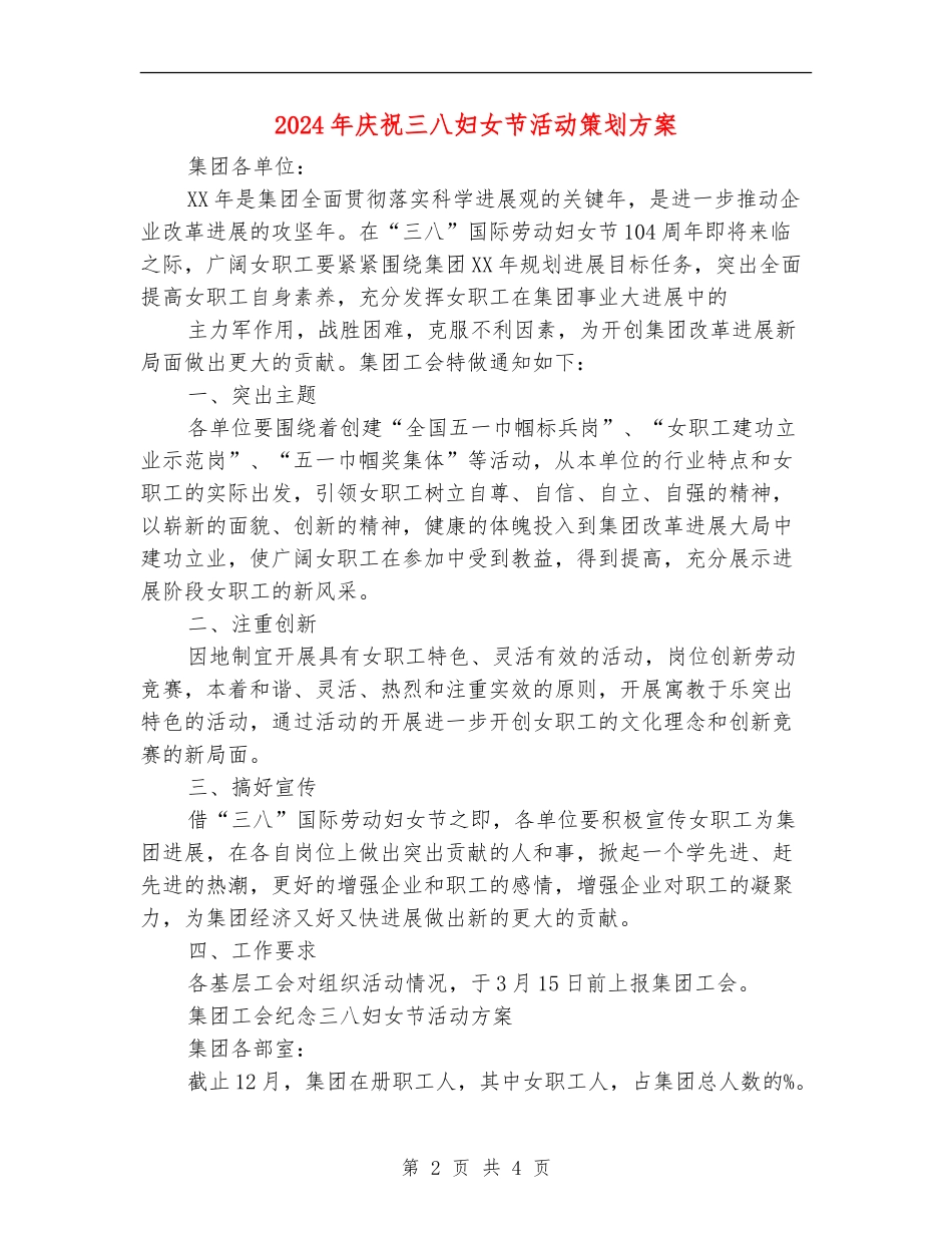 2024年庆祝三八妇女节活动策划方案_第2页