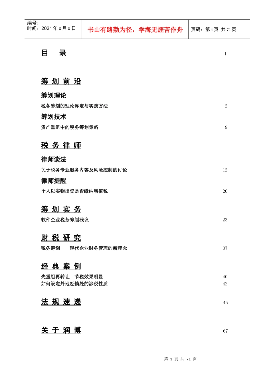 企业税务筹划模式研究_第2页