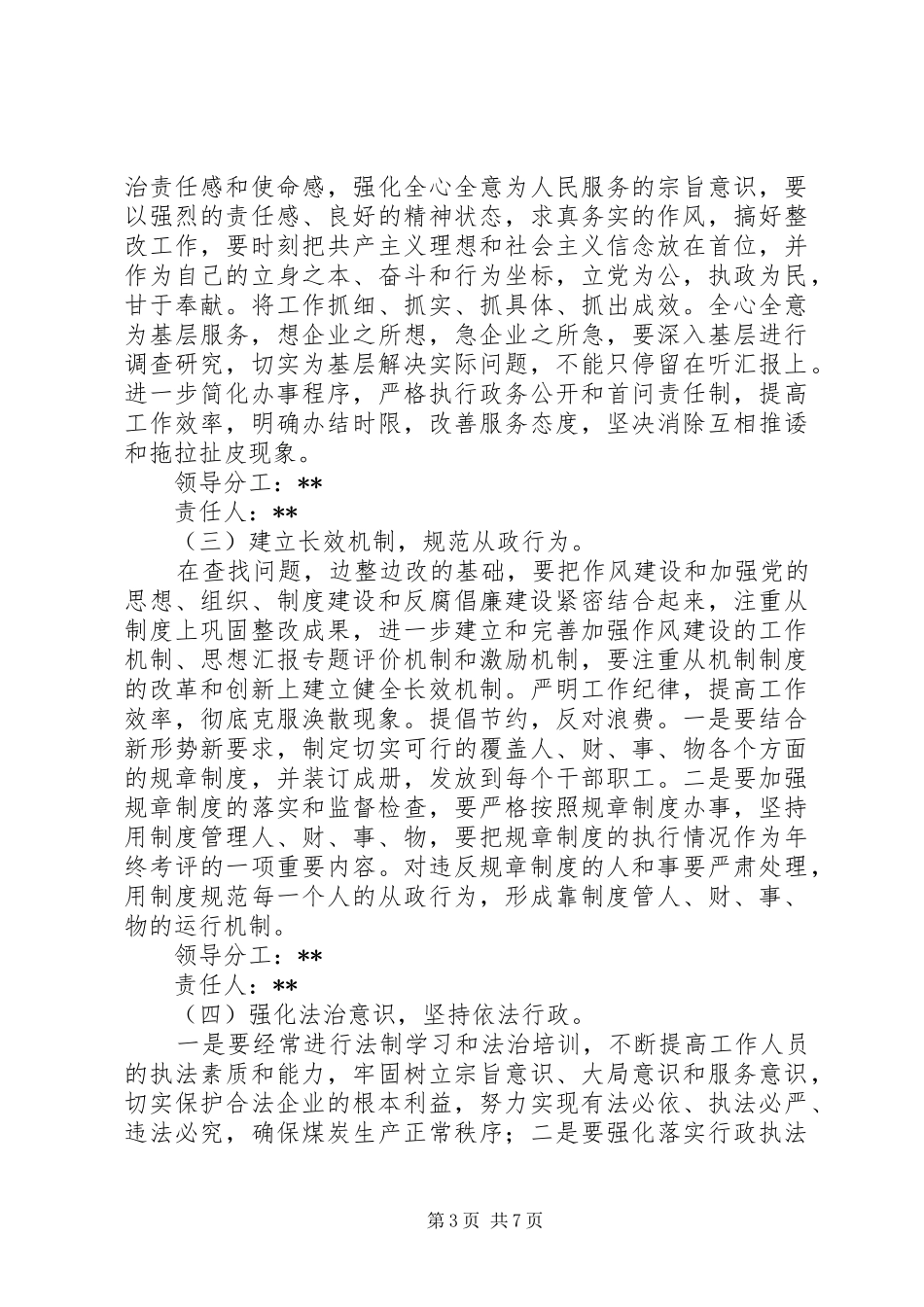 煤矿领导班子“四风”整改工作情况报告_第3页