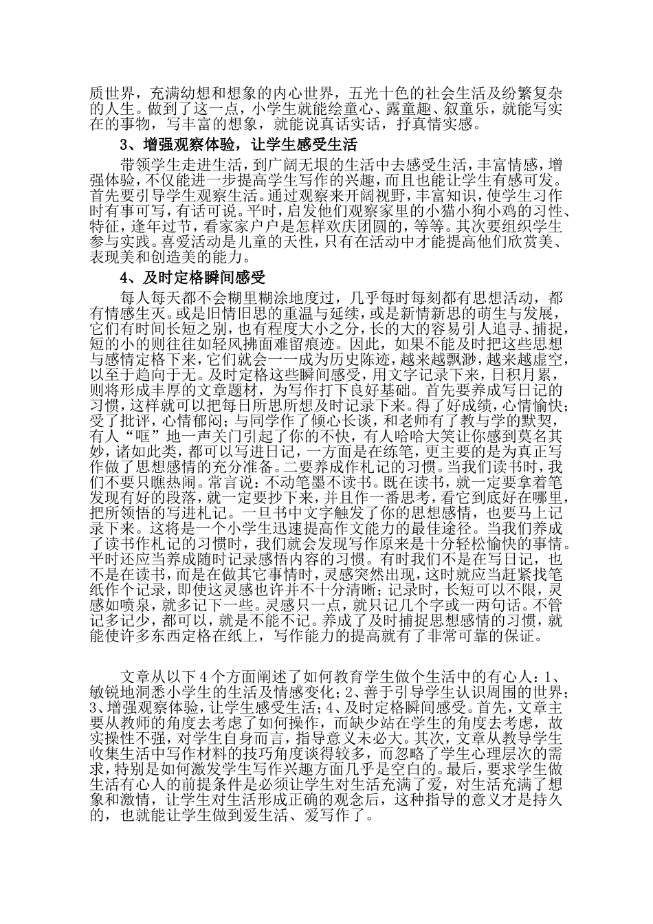 捕捉生活细节_激发写作兴趣_第2页