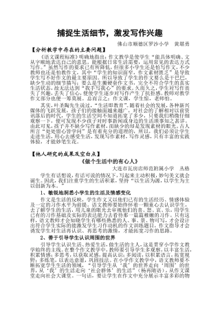 捕捉生活细节_激发写作兴趣