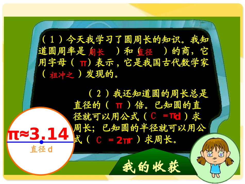 《圆的周长练习课》课件_第3页