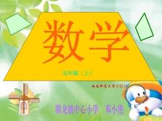 梯形面积计算公式的推导 (2)