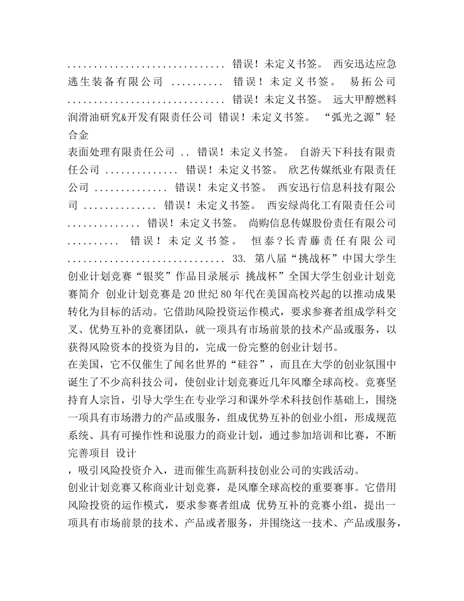 第八届挑战杯创业计划竞赛国赛获奖作品汇编 _第2页