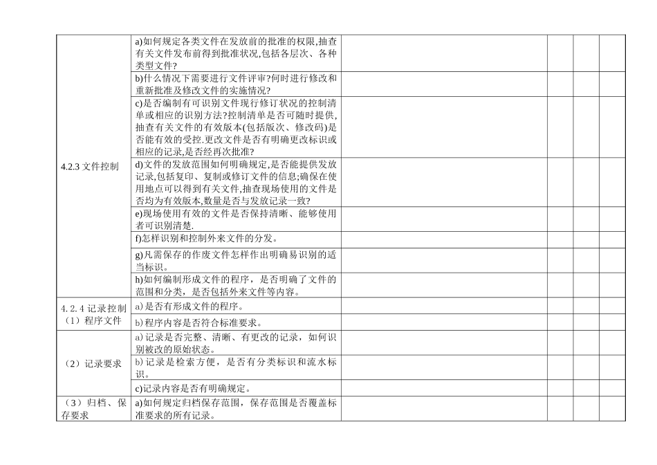 质量内审检查表_第3页