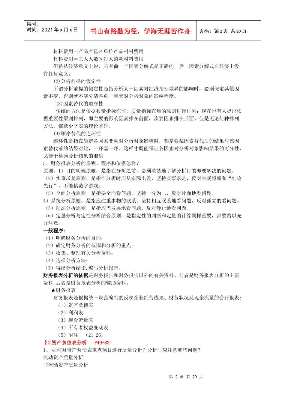 财务报表分析复习题_第2页