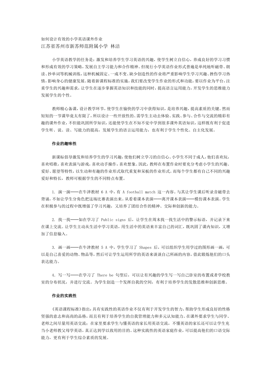 如何设计有效的小学英语课外作业_第1页