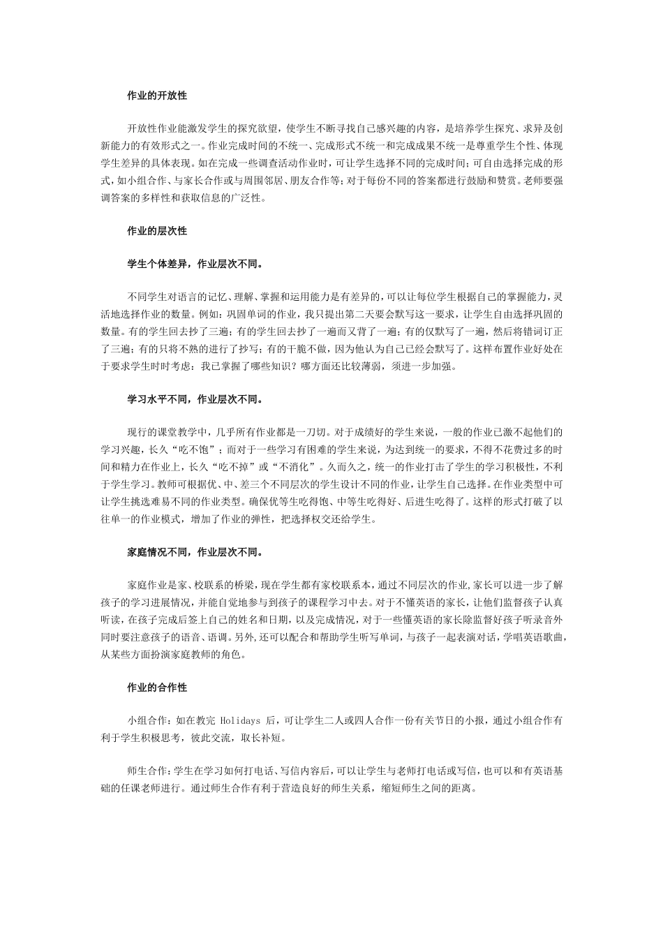 如何设计有效的小学英语课外作业_第2页