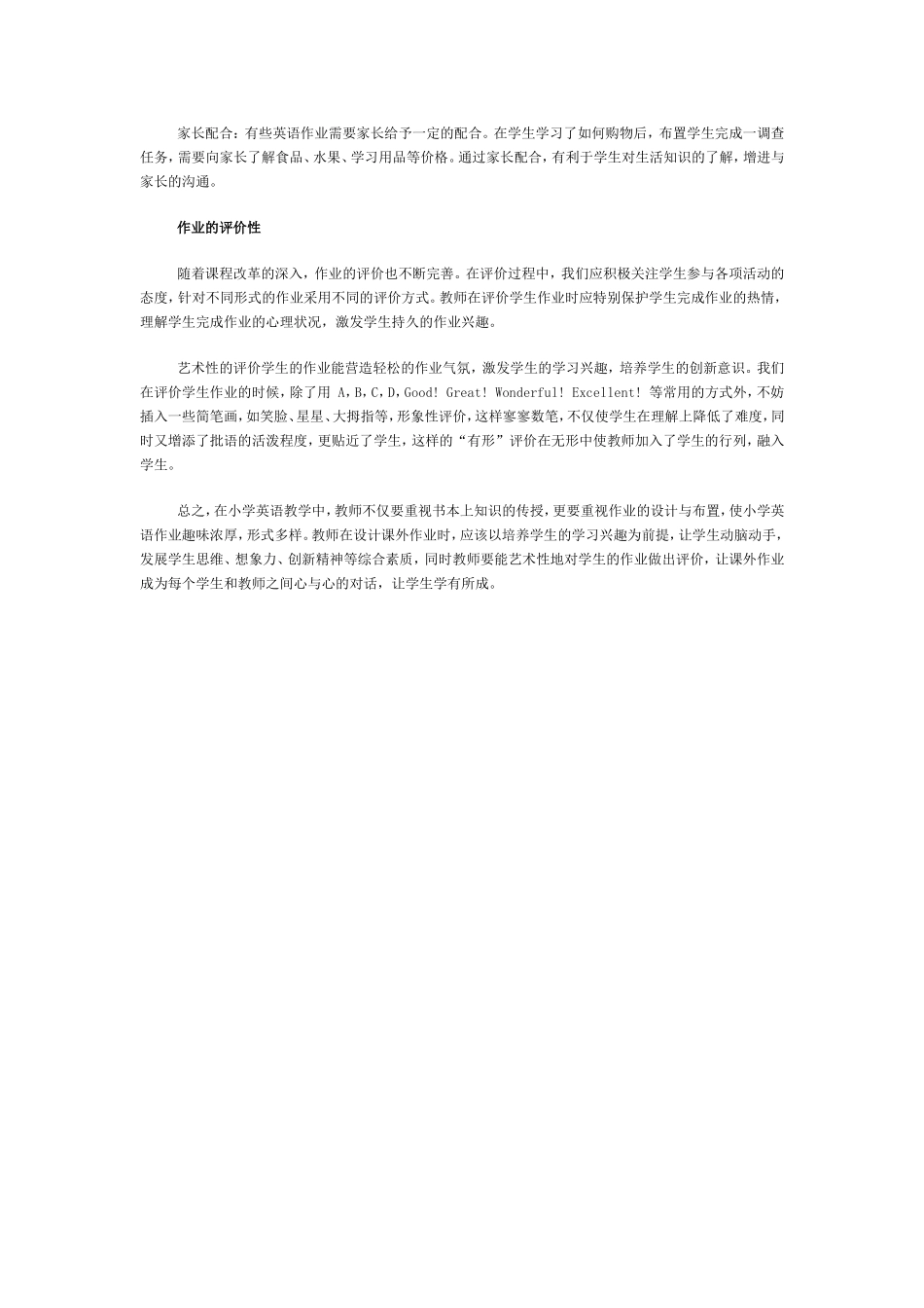 如何设计有效的小学英语课外作业_第3页