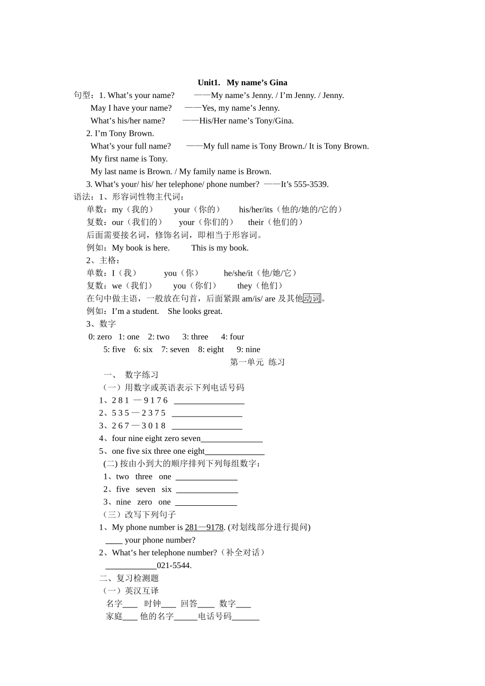 七年级上册每单元语法总结（教师用）_第1页