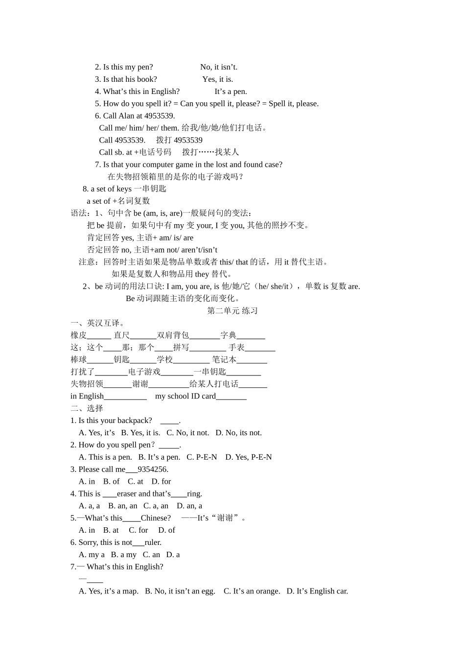 七年级上册每单元语法总结（教师用）_第3页
