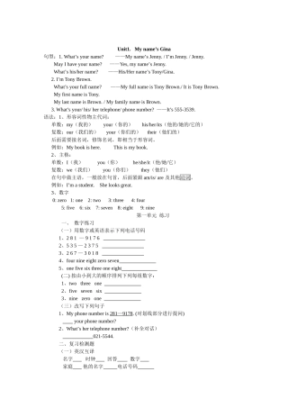七年级上册每单元语法总结（教师用）