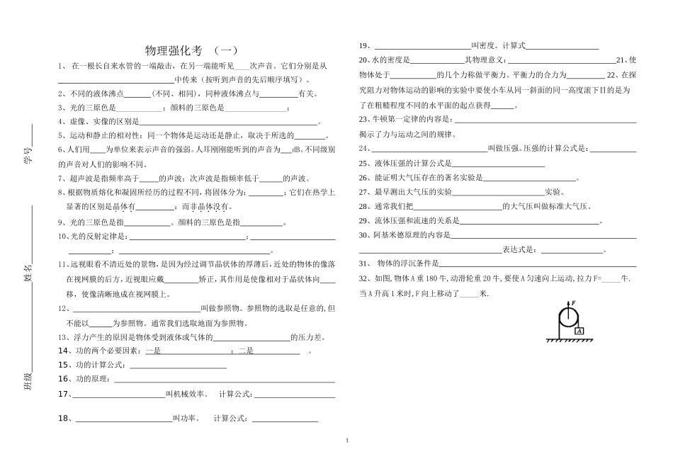 初三物理强化考试1_第1页