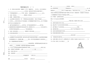 初三物理强化考试1