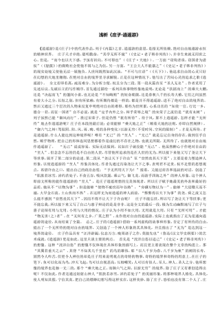 浅析《逍遥游》