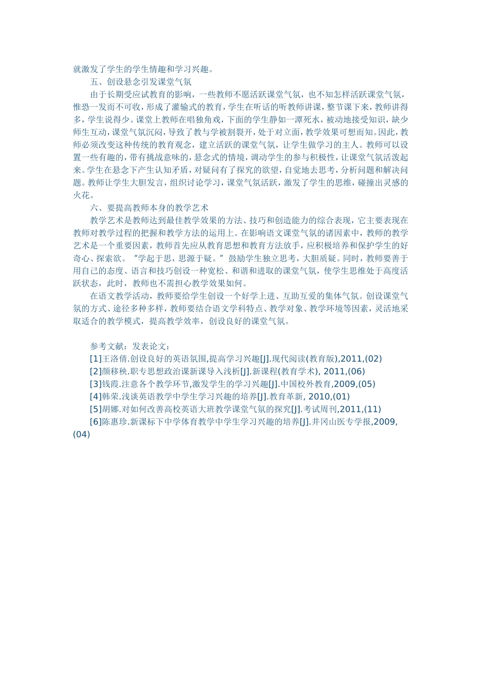 论小学语文教学中课堂气氛的营造方法_第2页