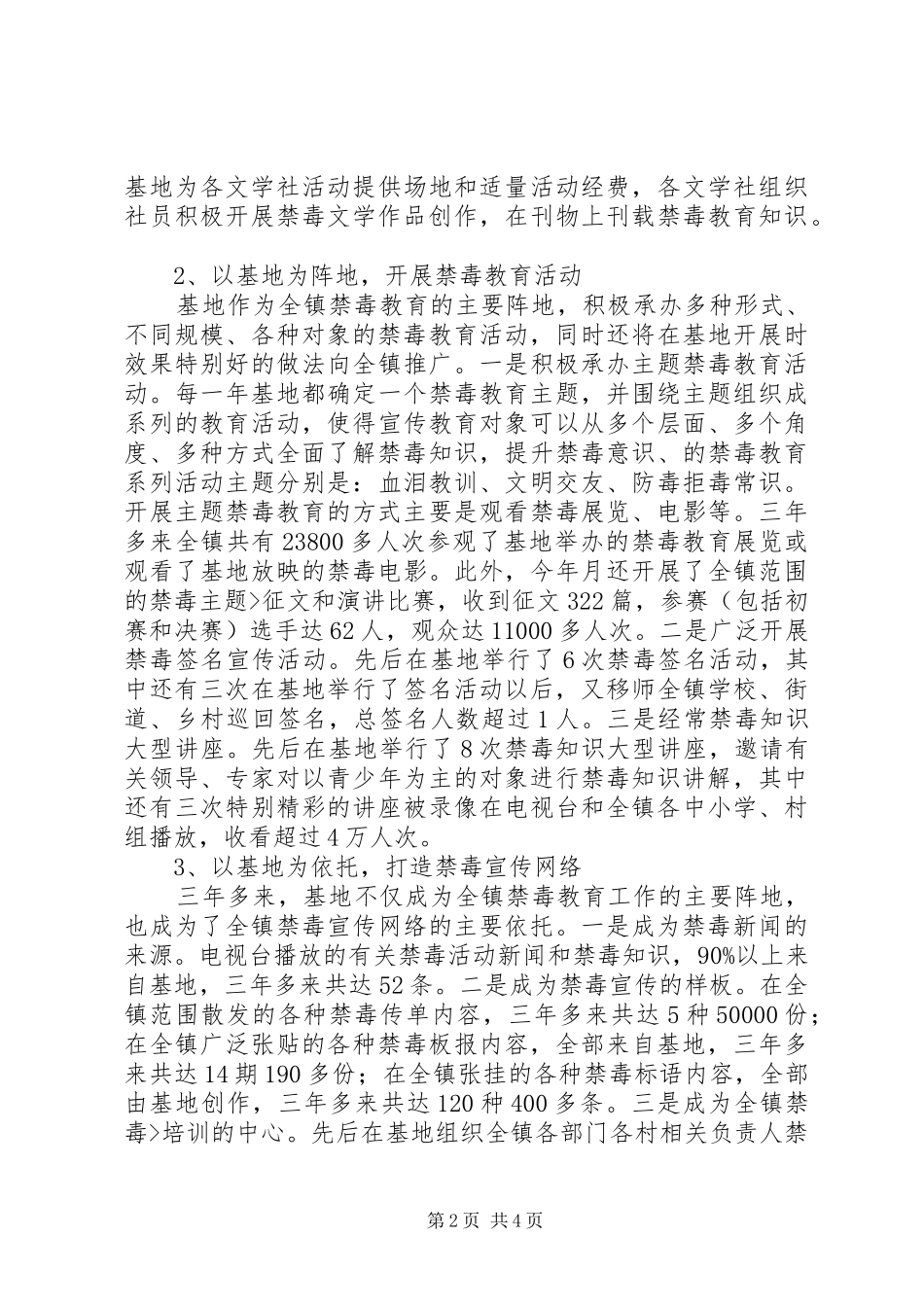 禁毒教育工作汇报材料_第2页