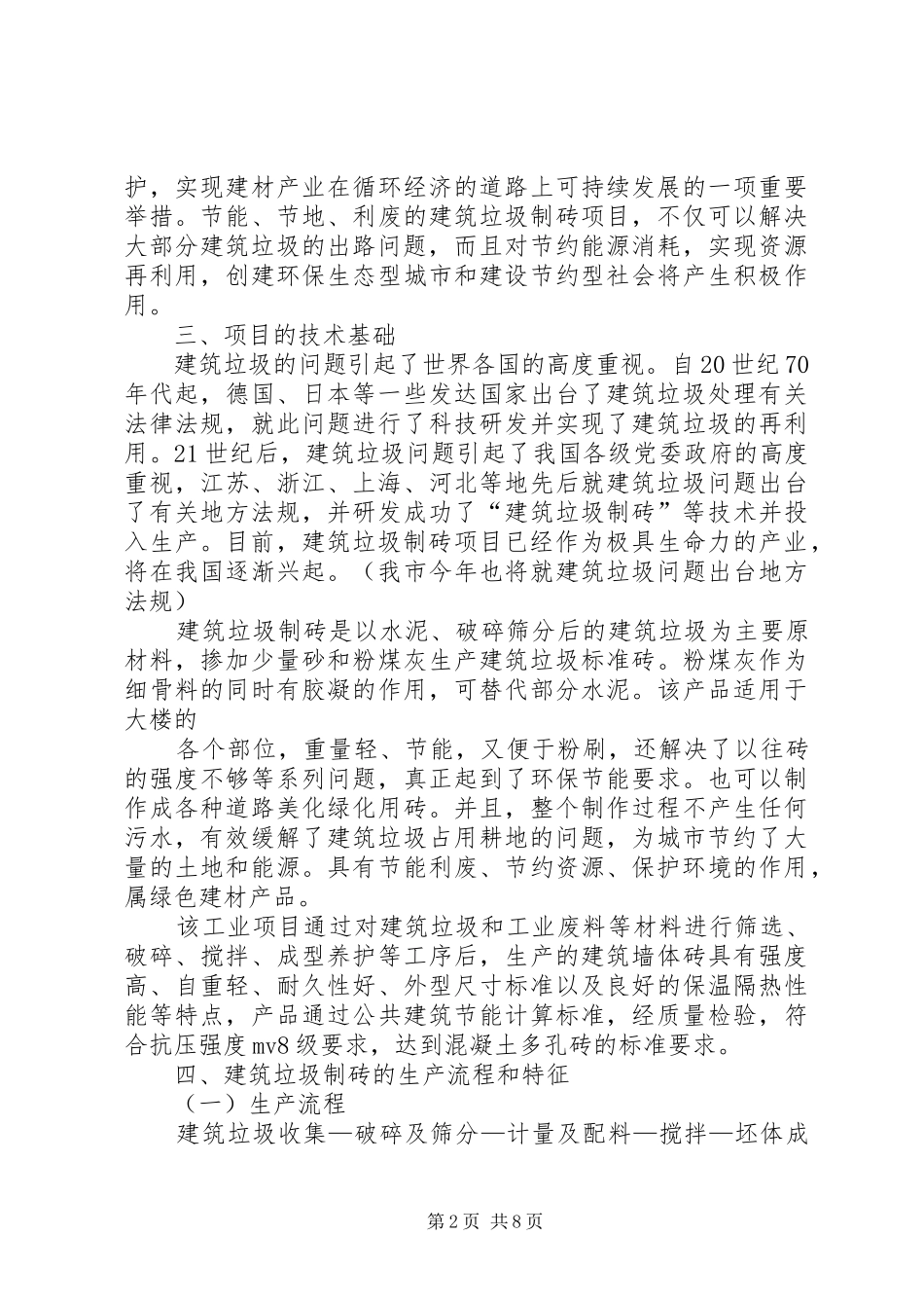 建筑垃圾可行性研究报告_第2页