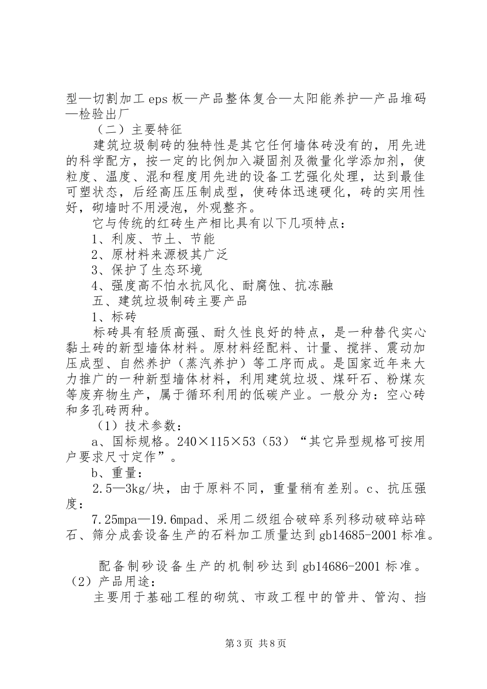 建筑垃圾可行性研究报告_第3页