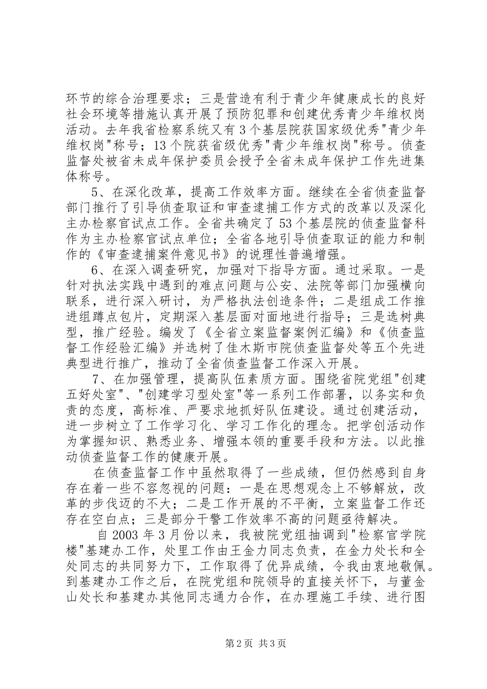 监督处处长工作汇报_第2页