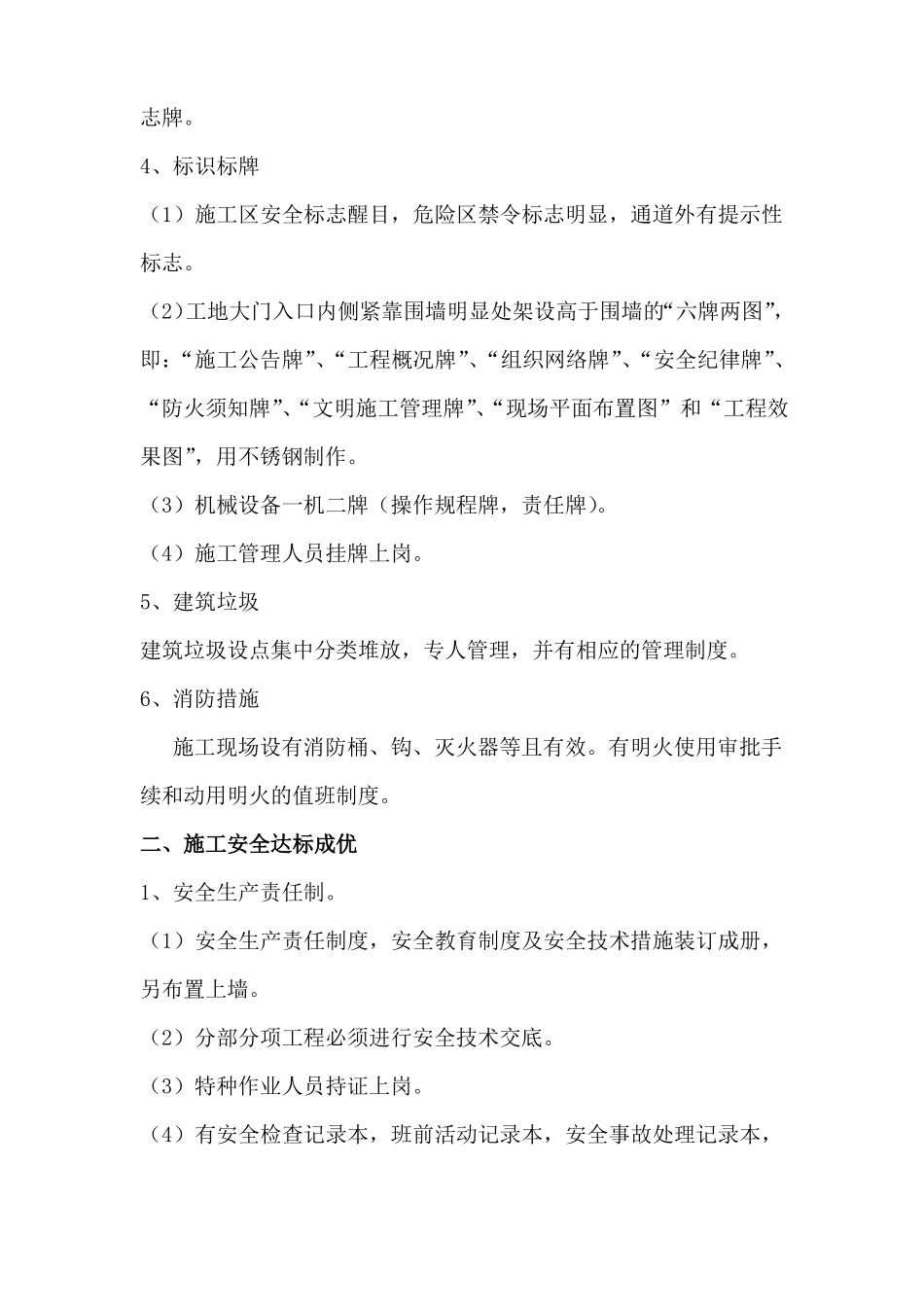 装饰装修工程文明施工措施_第2页