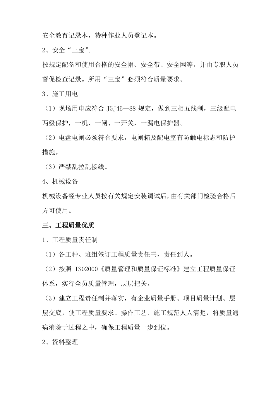 装饰装修工程文明施工措施_第3页