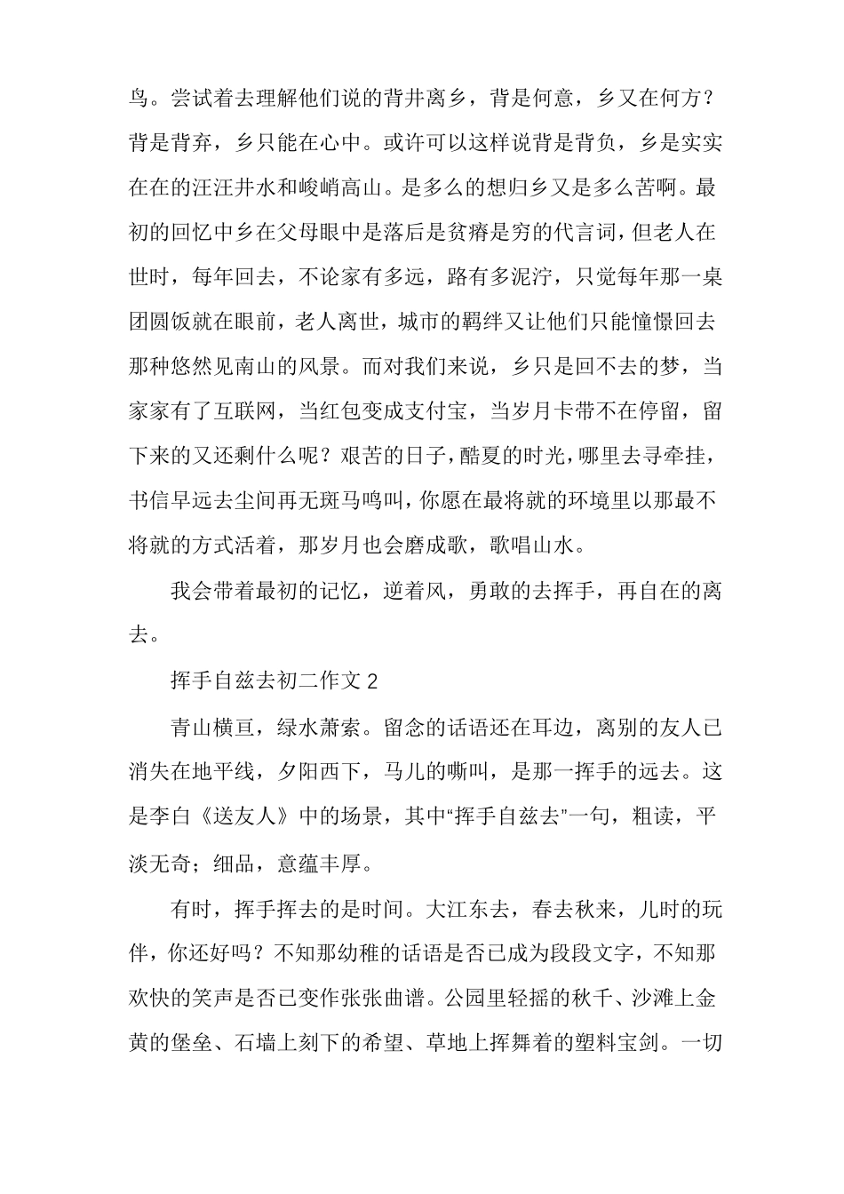 挥手自兹去初二作文多篇_第2页