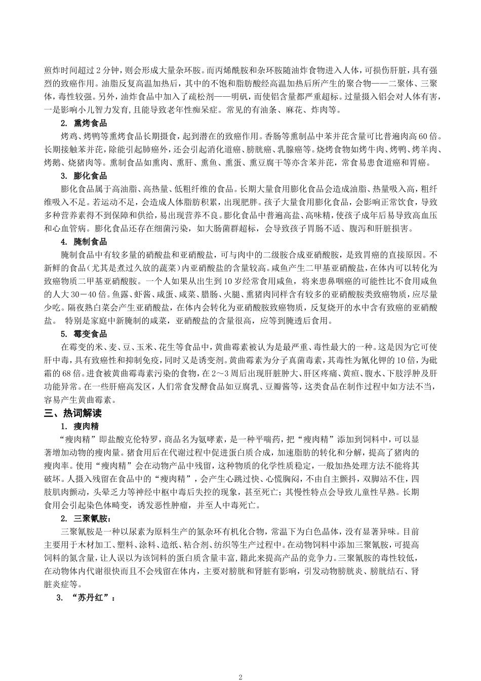 校本课程（范小静）_第2页