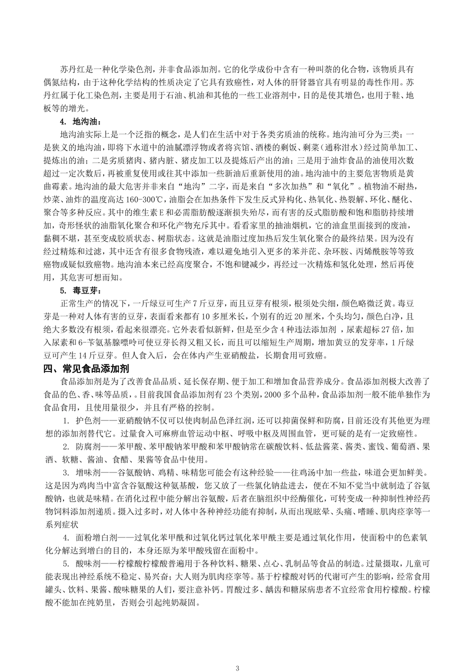 校本课程（范小静）_第3页