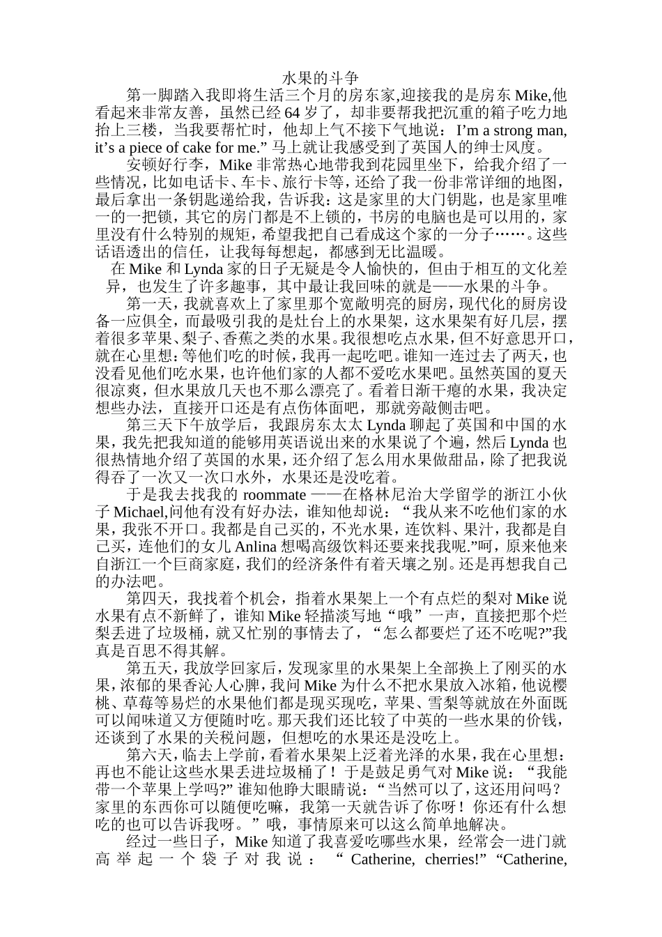 水果的故事Word_第1页