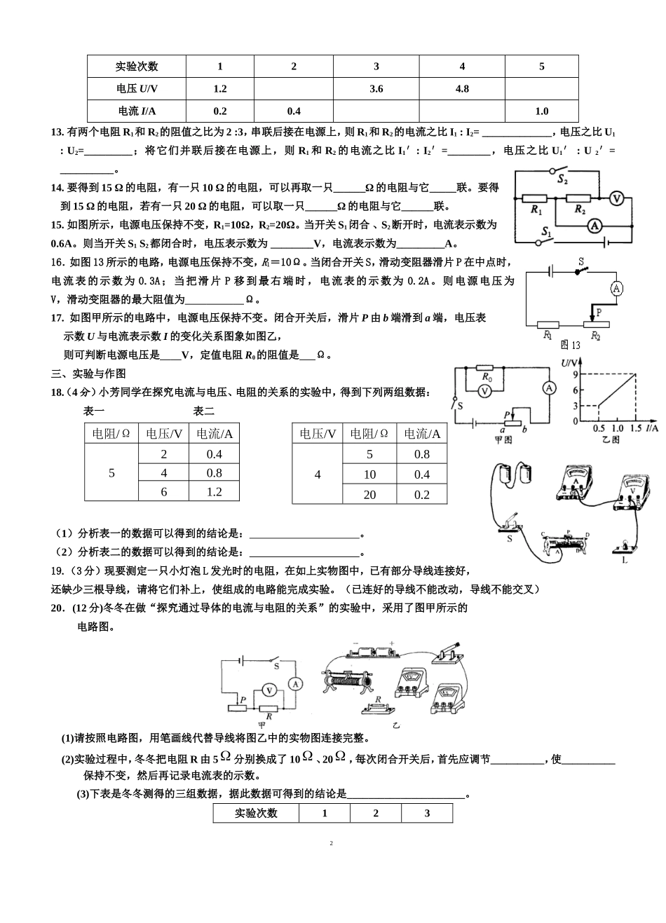 欧姆定律单元测试题 (2)_第2页