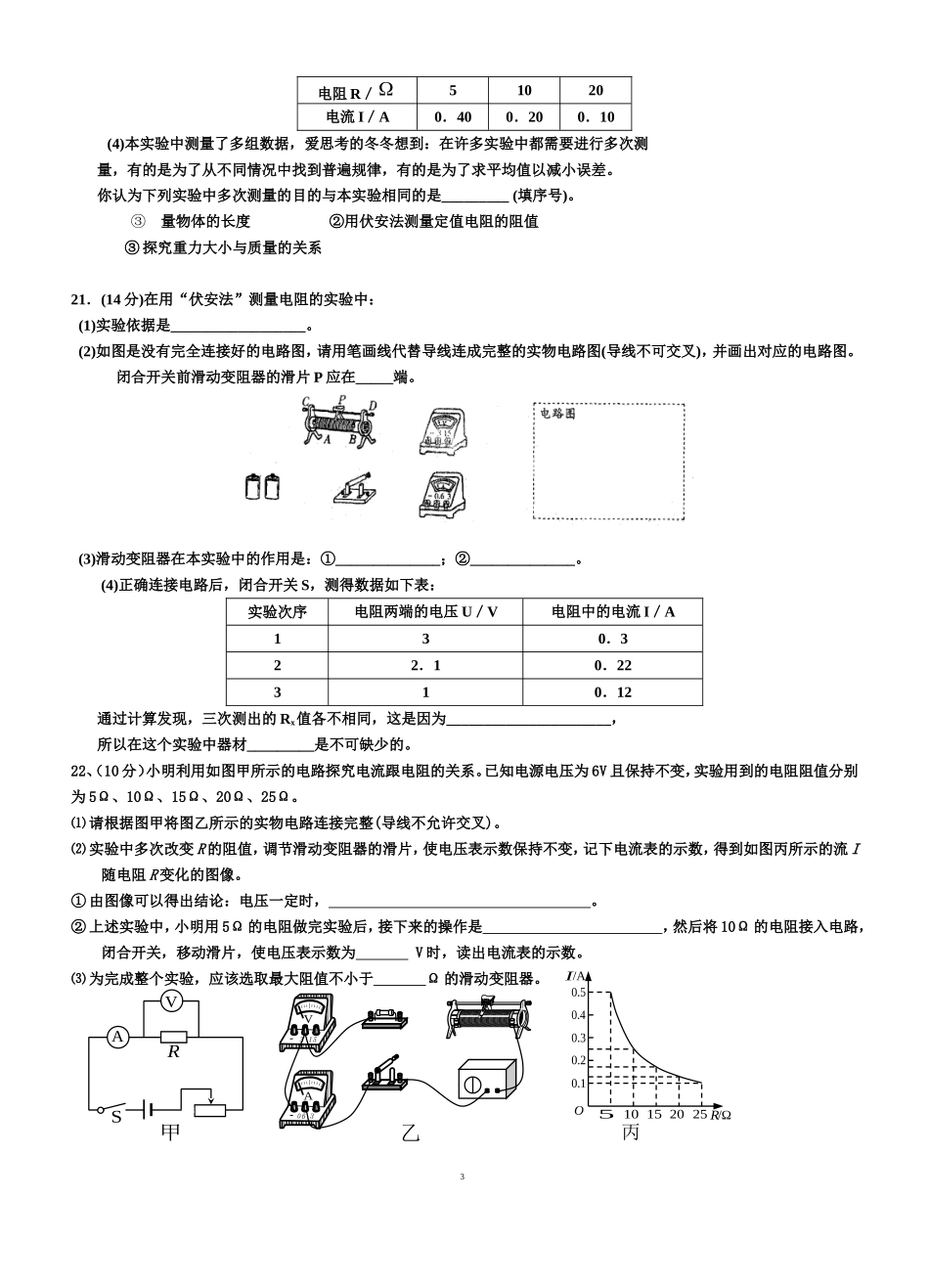 欧姆定律单元测试题 (2)_第3页