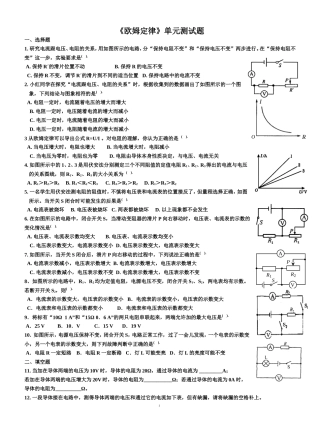 欧姆定律单元测试题 (2)