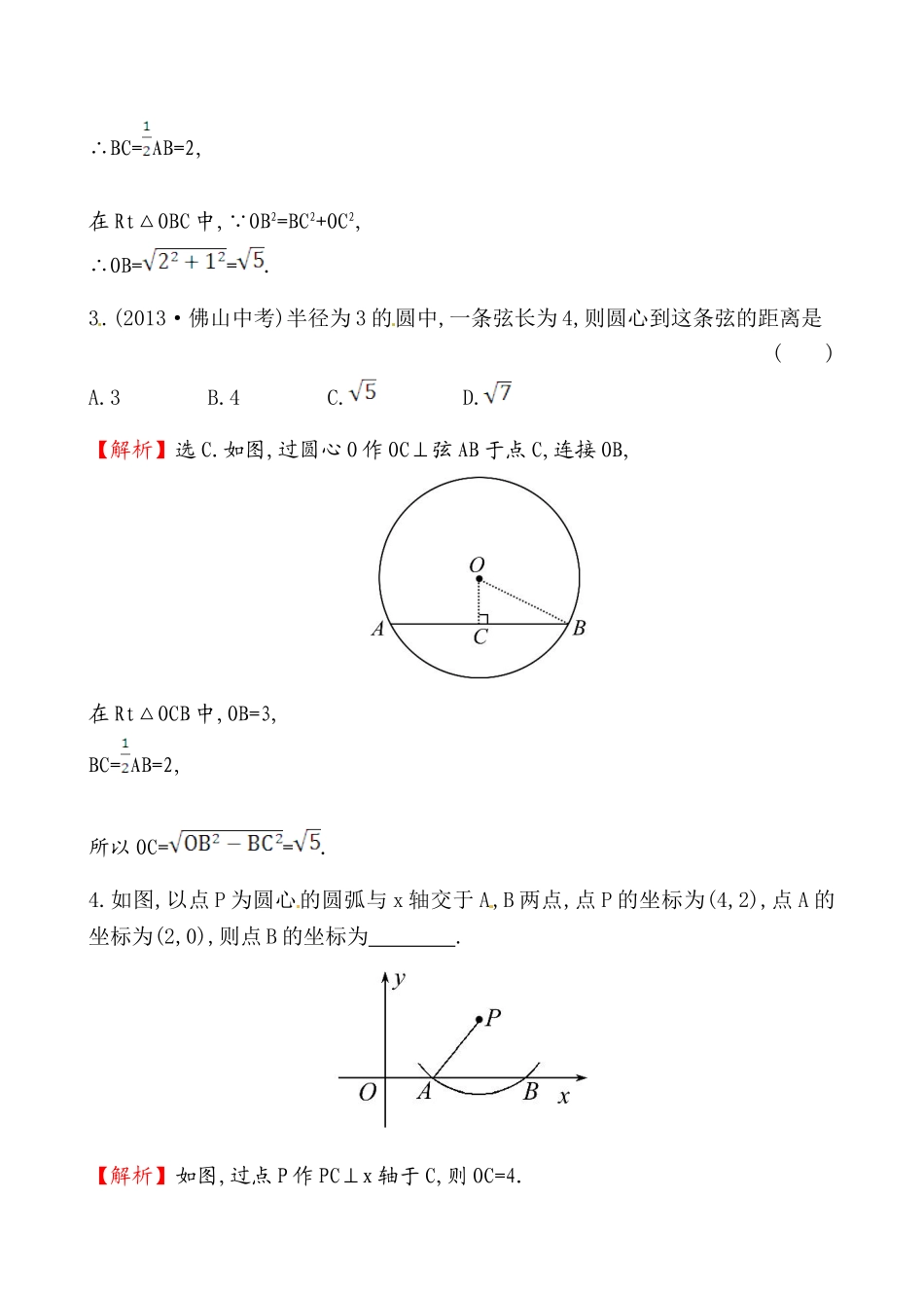 提技能·题组训练2412_第2页